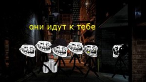 Инцидент "Месть" (Trollge Incident)