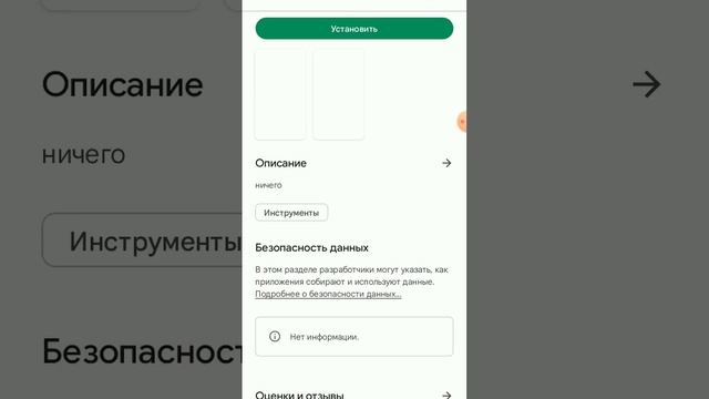 нашёл самое ОПАСНОЕ приложение null это вирус