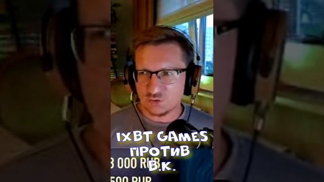 iXBT games ПРОТИВ В.К. КТО ЗАПЛАТИЛ ЗА УДАЛЕНИЕ ЮТЮБА