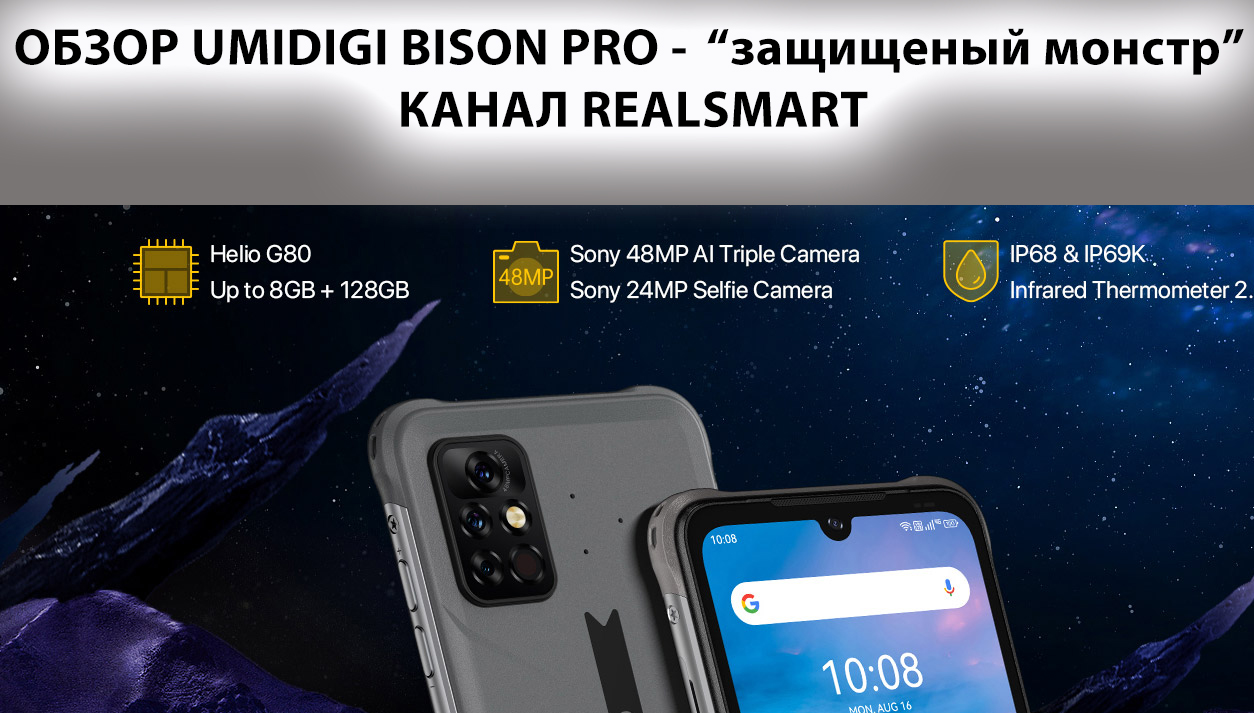 Обзор UMIDIGI Bison PRO - брутальный защищенный гаджет за небольшие деньги на игровой системе.