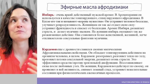 Афродизиаки и масла для интимной гигиены от Doterra | Кристина Хлыстова