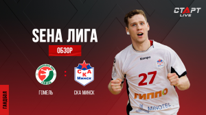 Лучшее в  матче Гомель - СКА Минск / The best in the match Gomel - SKA Minsk