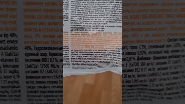 Обзор на корм для стерилизованных кошек Almo Nature HFC с Свежей Курицей. Состав корма неплохой. смотреть онлайн