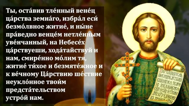 СРОЧНО ПОМОЛИСЬ СВЯТОМУ АЛЕКСАНДРУ! Сильная Защитная Молитва от Всех Врагов! Православие