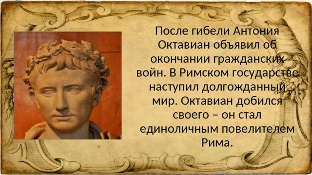 Октавиан одержал победу над антонием