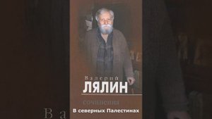 В северных Палестинах