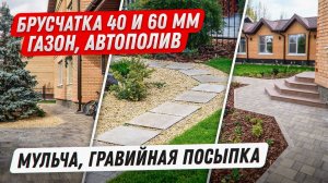 Благоустройство участка 5 соток: дом, дизайн-проект сада, уход за покрытиями