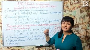 Габриелян О. С. 8 класс §34 "Типы химических реакций на примере свойств воды".