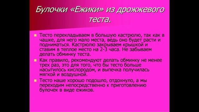 Булочки «Ежики» из дрожжевого теста. Как приготовить булочки...