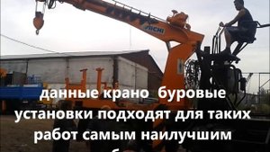 Крано буровая установка манипулятор