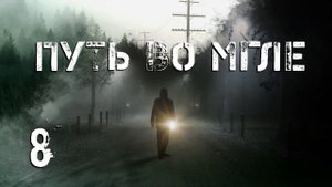S.T.A.L.K.E.R. Путь во мгле. #8. РЭБ в Баре. Осциллограф, жучки.