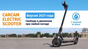 Carcam Electric Scooter - права не нужны