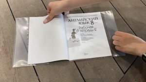Туториал: как надеть универсальную обложку на учебные пособия