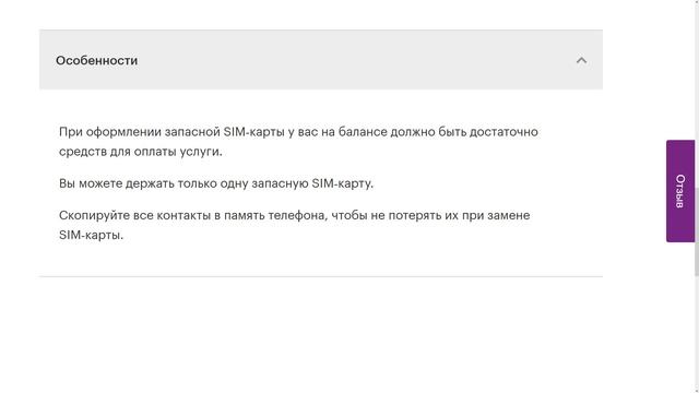 Запасная сим-карта Мегафона - что это такое, и как её получить? смотреть онлайн