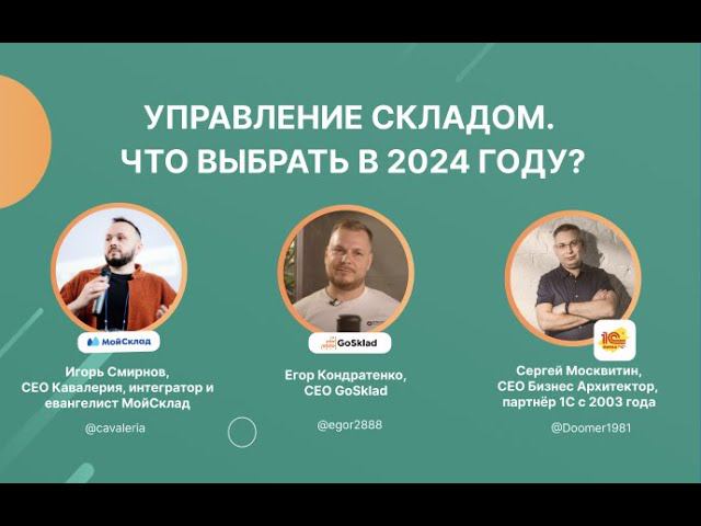 Управление торговлей и складом. Что выбрать в 2024 году?