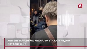 Пьяный мужчина из Воронежа выпал из окна 19 этажа и выжил