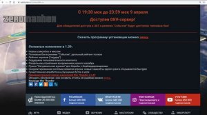 Как попасть на тестовый (DEV) сервер War Thunder?