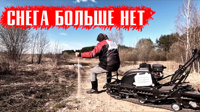 Мотоциклы Тофалар. Снега больше нет.