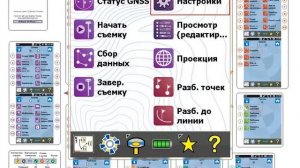 Структура меню Полевой Программы Survey Pro