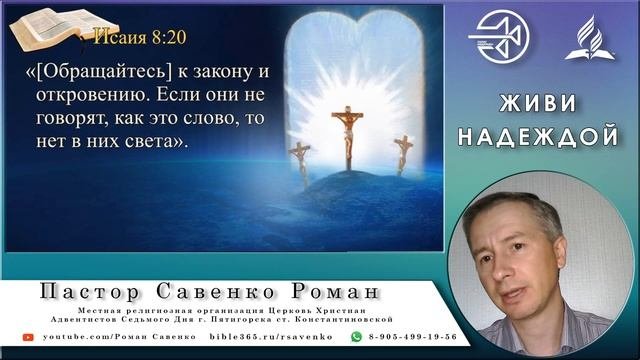 Тема 18. Пророческое движение книги Откровение (пророк для нашего времени)