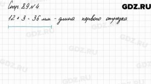 Стр. 89 № 4 - Математика 3 класс 2 часть Моро