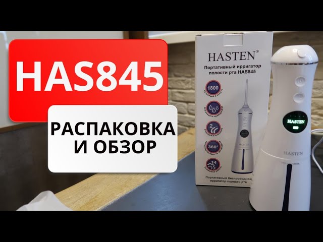 ИРРИГАТОР для полости рта HAS 845. Как пользоваться ирригатором?