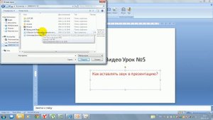 Как вставить звук в презентацию