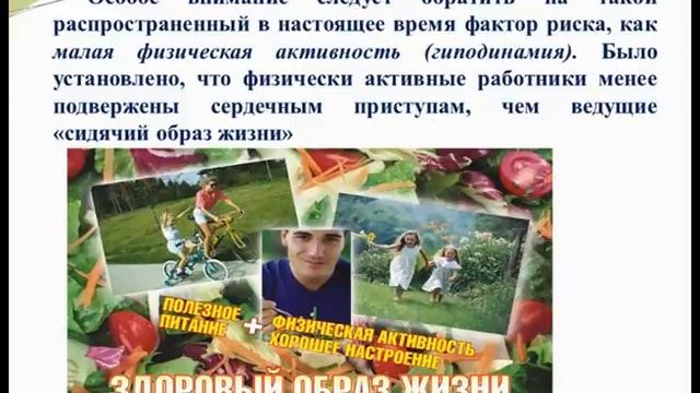 Видеолекция: «Основы здорового образа жизни студента, физическая культура в обеспечении здоровья»