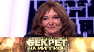 «Секрет на миллион»: Наталья Бондарчук