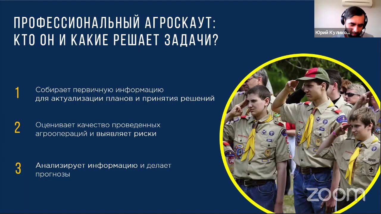 Вебинар «Агроскаутинг как инструмент повышения урожайности» смотреть онлайн