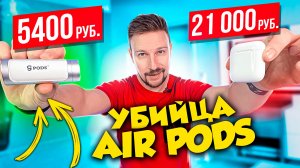 CGpods VS Airpods - российское импортозамещение