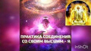 ———20.02.23  Практика соединения со своим Высшим Я. Проект Кассиопея Ирина Подзорова.