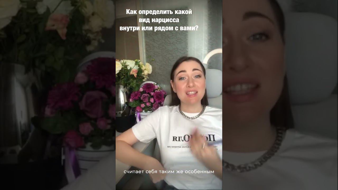 А вы в паре какой нарцисс? #психологияотношений #нарциссизм#психолог #анализличности#типличности