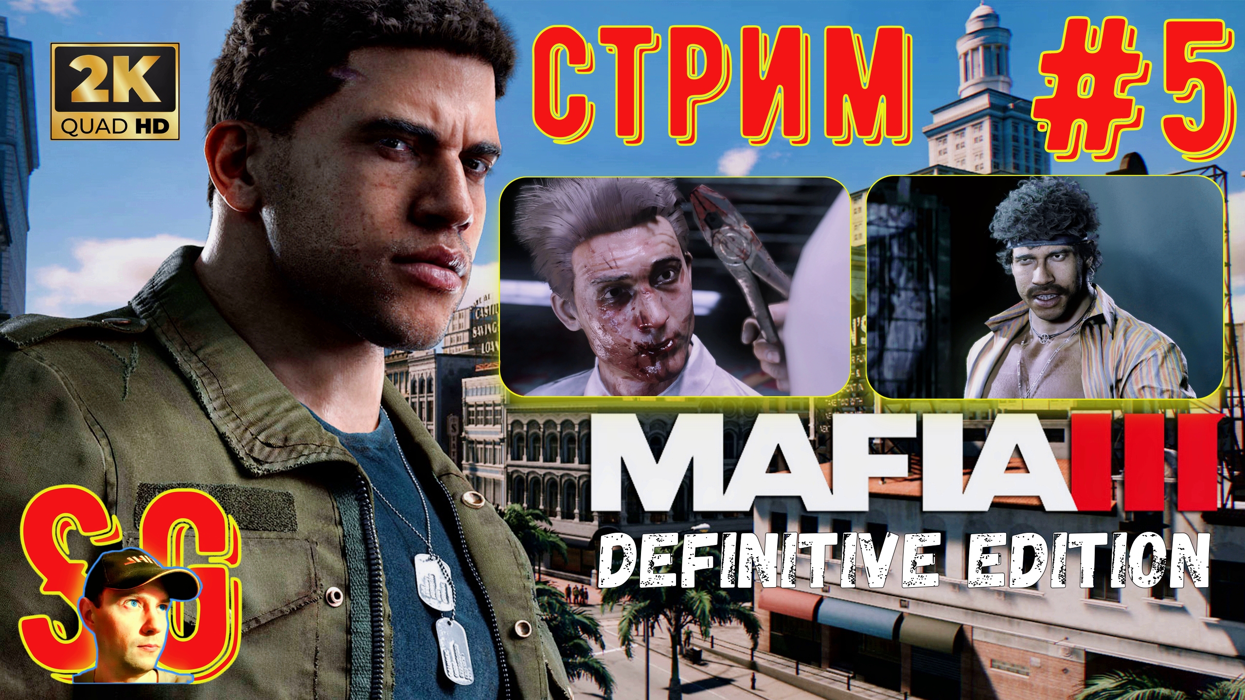 Mafia 3 III Definitive Edition ⫸ СТРИМ (#5) ⫸ МАФИЯ 3 ⫸ Помог Вито сохранить бизнес. Прохождение.