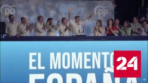 Премьер Испании не поздравил с победой на выборах в парламент лидера консерваторов - Россия 24