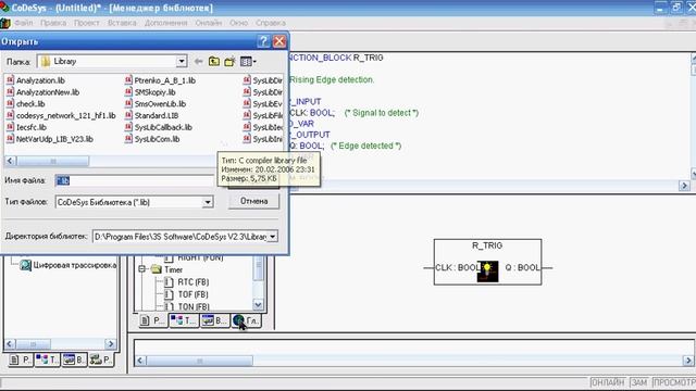 Подключаем библиотеки в CoDeSys смотреть онлайн