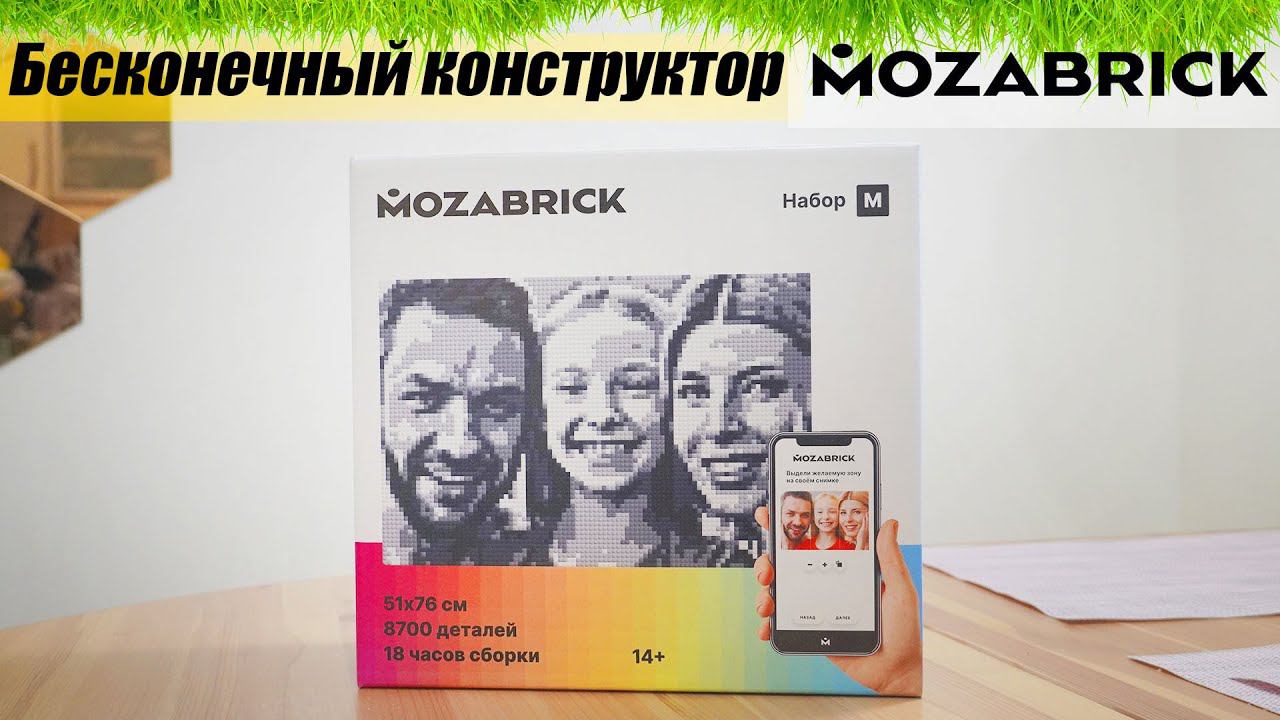 Бесконечный фото конструктор mozabrick