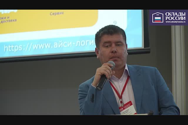 Видео выступления Михаила СЕНТЕМОВА, директора «АйСи Логистик», на 10-м форуме «СКЛАДЫ РОССИИ»