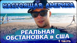 Реальная ситуация в США / Впечатления об Америке / Роды в США , отзыв !