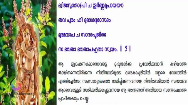 നാരായണീയം | NARAYANEEYAM | Dasakam 76-80 | Melpathur Narayana Bhattathiri | Hindu Devotional Slokas смотреть онлайн