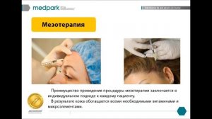 Medpark предоставляет косметологические услуги.