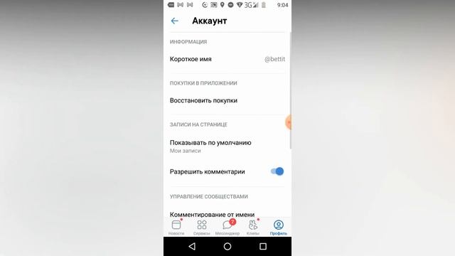 Как поменять id вконтакте через телефон смотреть онлайн
