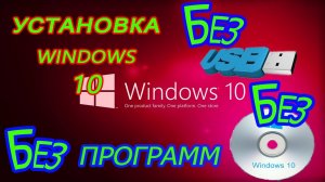 Переустановка Windows 10, без использования загрузочных носителей. Сброс Windows 10