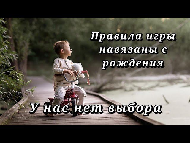 Мы рождаемся рабами? смотреть онлайн