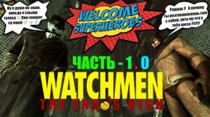 КООП-ПРОХОЖДЕНИЕ ИГРЫ WATCHMEN | РАЗДАЁМ ЛЕЩА МЕНТАМ ♂️