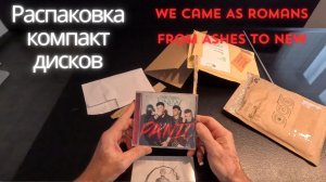 Распаковка компакт дисков We came As Romans "Understanding What We've Grown to Be"/From Ashes To New