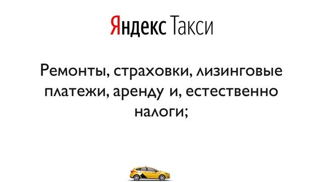 Работа водителем Яндекс Такси на авто компании!