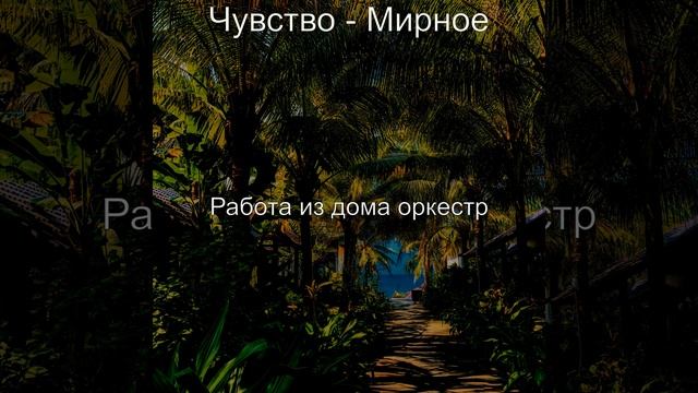 Мирное - Готовить обед смотреть онлайн