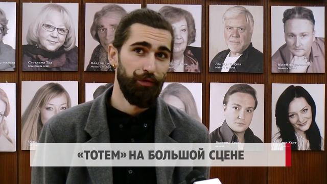 Театр ТОТЕМ на сцене театра Чехова