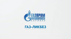 Как подать заявку на подключение газа | ГАЗ-ЛИКБЕЗ